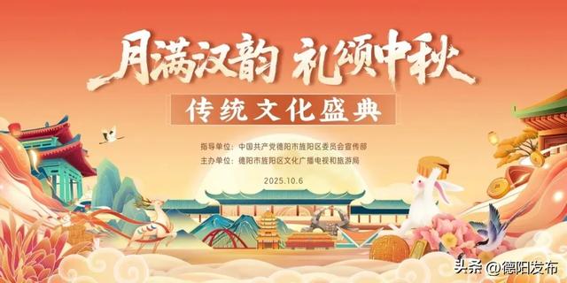 跟着央视秋晚游德阳｜8天长假来德阳，一键解锁“穿越、国潮、美食、治愈”全体验！