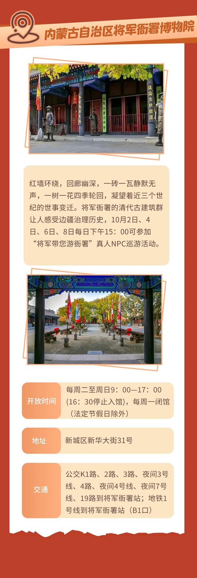 8天长假不重样！一站式指南，探秘呼和浩特历史时空