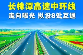 长株潭新建一条国家高速！线路走向首次明确！拟设置8处互通！图片