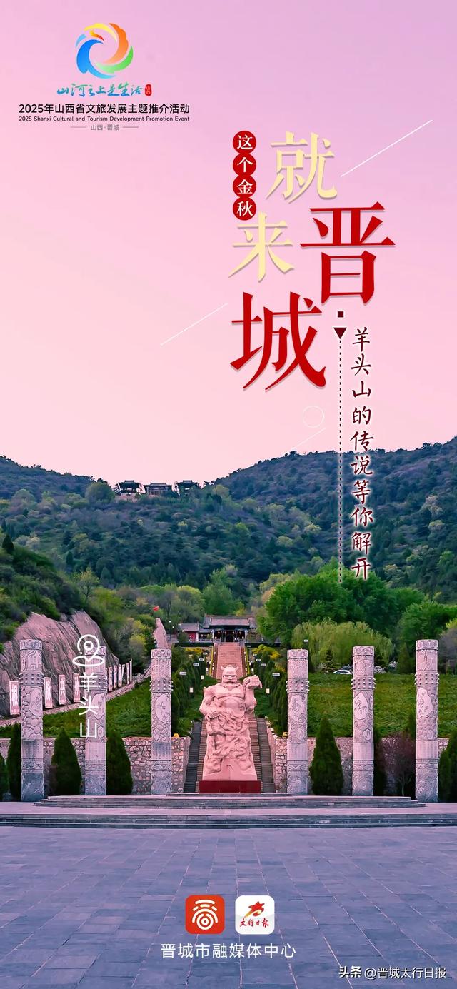 山河之上是生活 | 这个金秋，就来晋城！