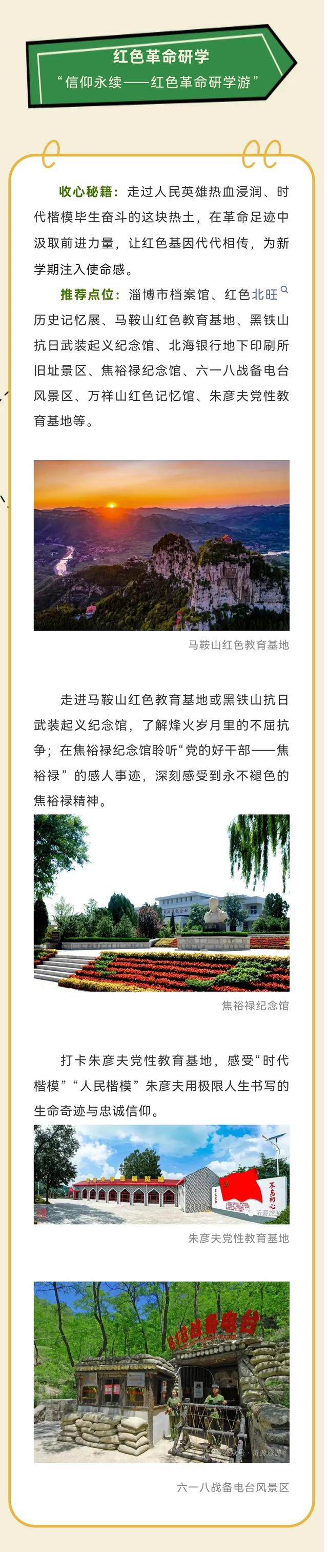 暑期告急！淄博这6条宝藏线路，让孩子来一场“收心之旅”！