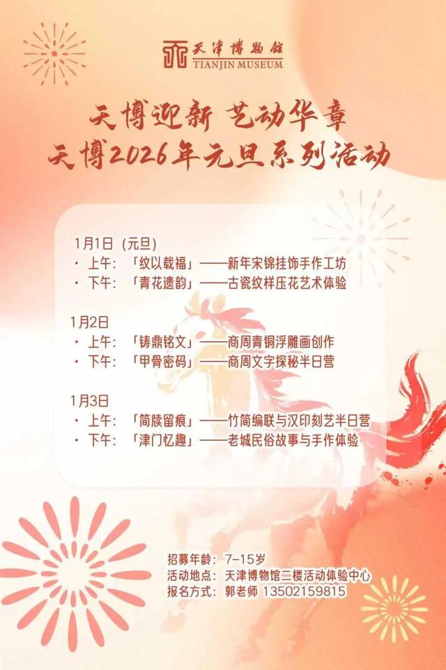 天博三馆跨年夜、元旦开放时间这样安排！