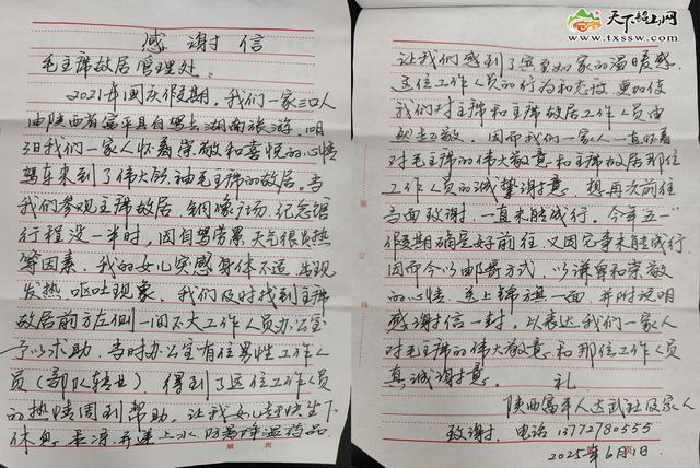 一封跨越五年的感谢信——陕西游客寄信赠旗致谢故居工作人员