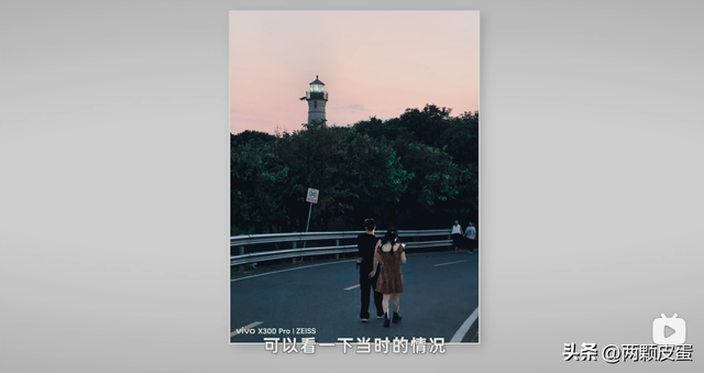 蓝厂影像新高峰！vivo X300 Pro 影像上手体验