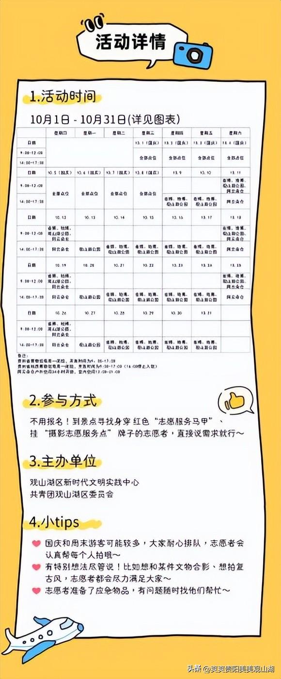 包出片的！ 观山湖这份国庆“隐藏福利”太赞了