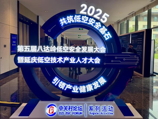 北京将推动低空技术与交通领域深度融合