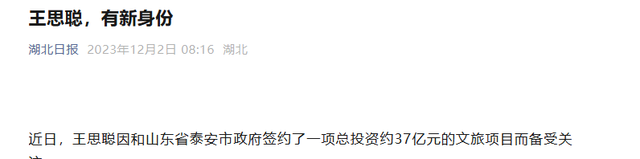 官媒发文	，38岁王思聪再破天花板，让王健林和整个商界沉默了