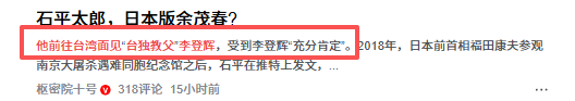 中方禁止入境后，不到24小时，石平2句话回复，他的下场已注定