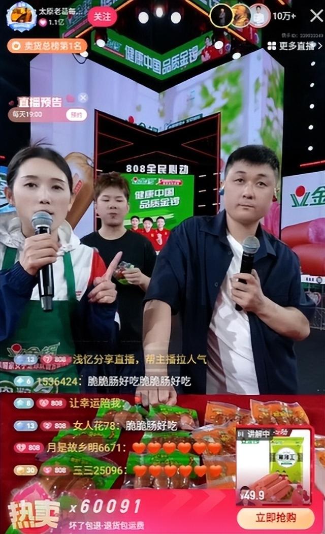 太原老葛联动国民品牌金锣，民生底价好物热销
