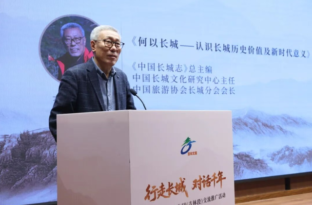 长城国家文化公园（吉林段）交流推广活动成功举办