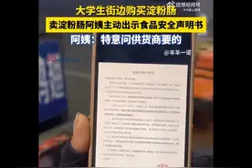 淀粉肠“塌房”，不能只让阿姨自证清白 | 环球人物评图片