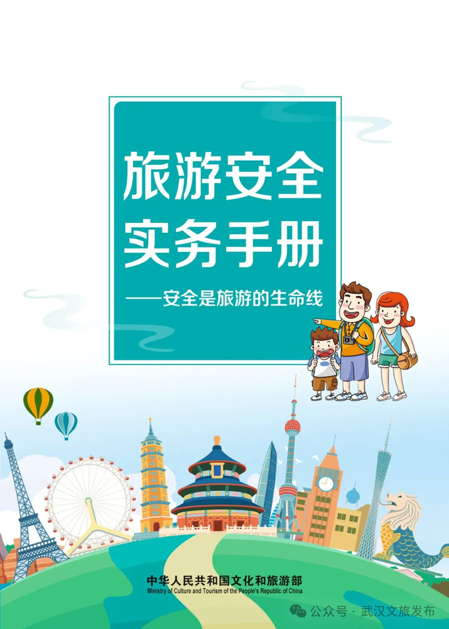 文化和旅游部发布汛期、暑期出游提示！