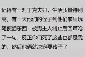 那些丁克的人后来都怎么样了？网友：7套房子出租，不工作只旅游图片