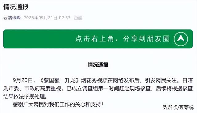 藏区放烟花后续：同座山连放三次，彩烟遮天蔽日，主持人称是祥云