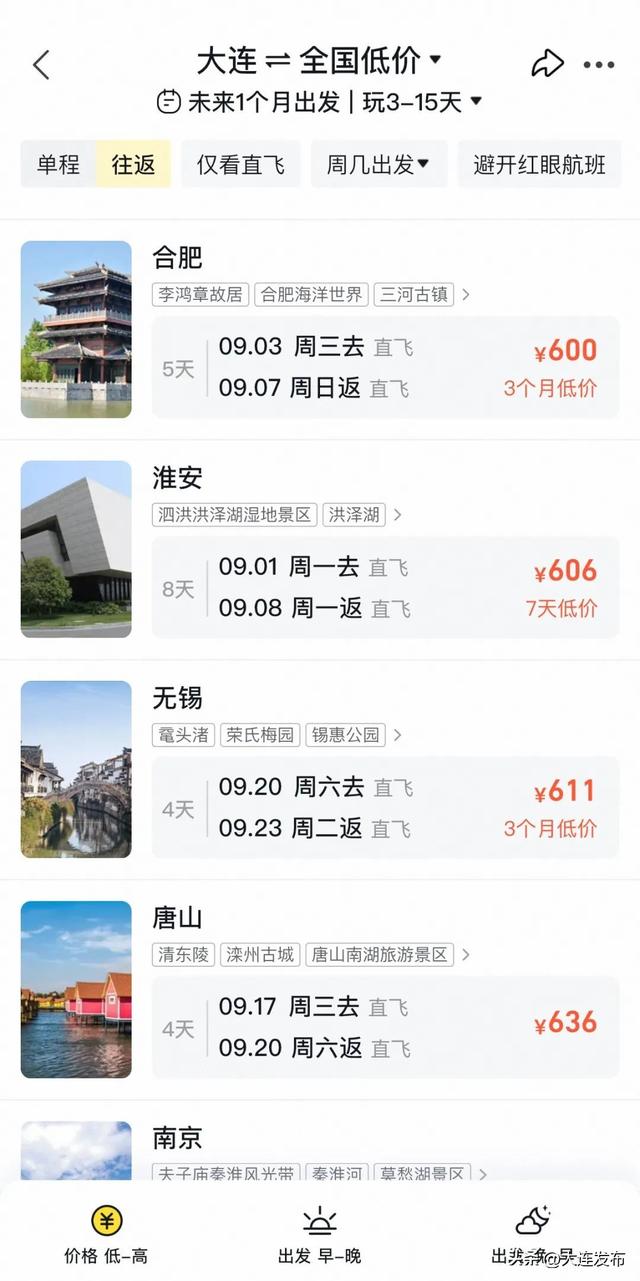好心动！大连出发，价格大“跳水”！