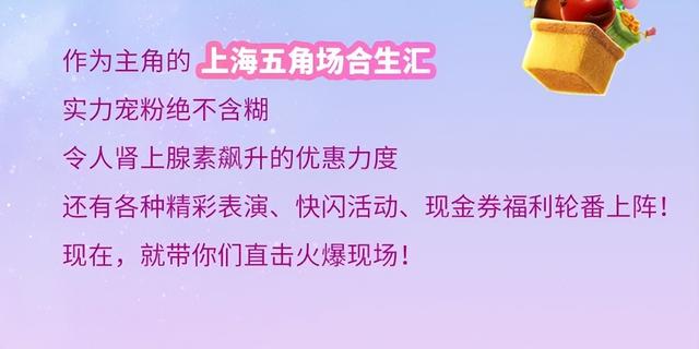好戏连台！上海超500000+人国庆为TA庆生！