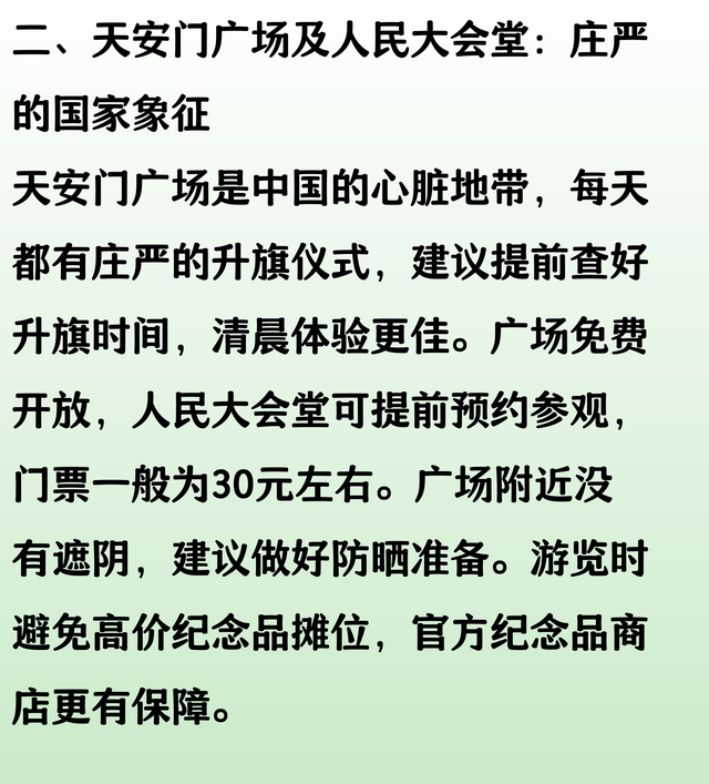 北京必去的10大景点，省钱避坑一篇全搞定，记得点赞收藏！