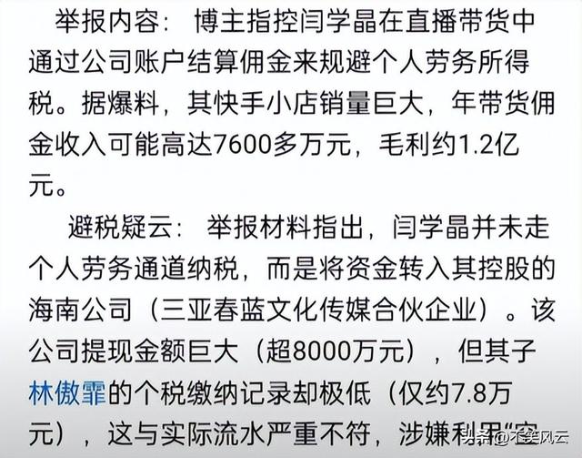 拔出萝卜带出泥！官媒下场后	，闫学晶被曝身份造假，宋丹丹说对了