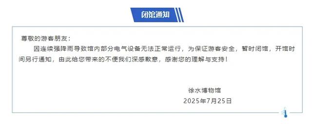 因雨,保定多家景区临时关闭,游客别跑空