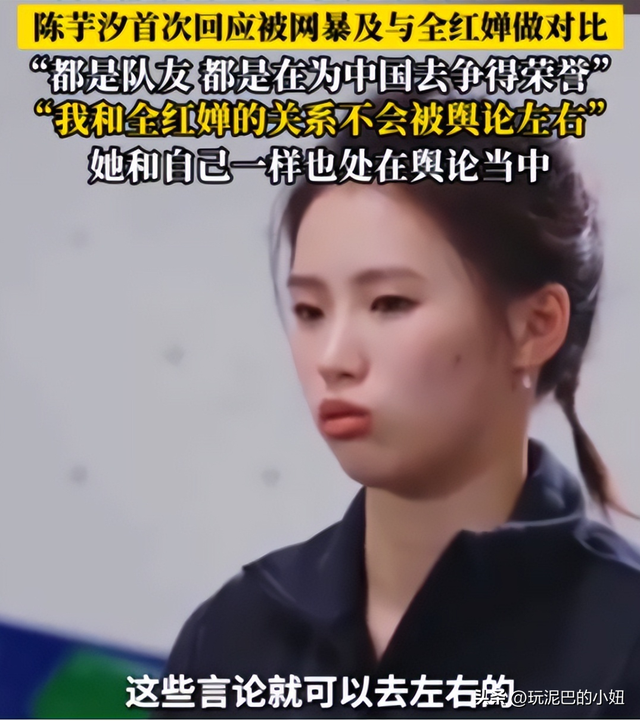 决赛前夜收到陌生短信，陈芋汐首次完整回应，全红婵被反复提及