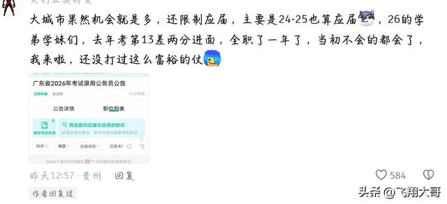 广东省考有这么多岗位乐坏网友们了！从没打过这么富裕的仗！