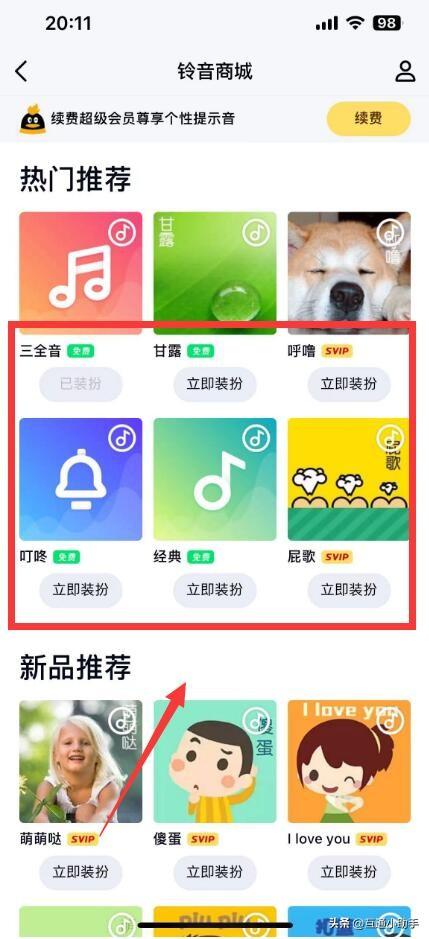 怎么设置qq来电铃声