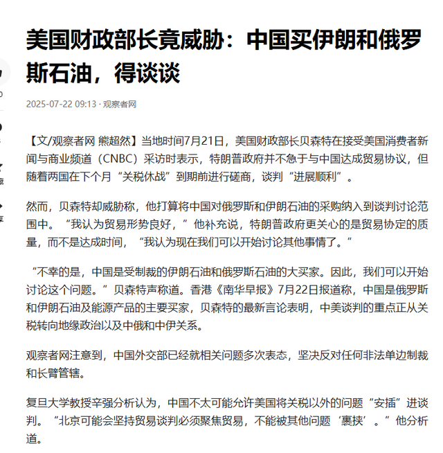 切断中俄石油贸易，美设50天大限！中方划了红线，强硬拒谈新筹码