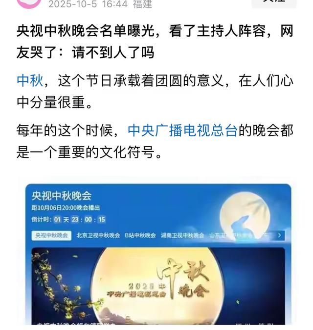 谢娜成为中秋晚会主持人不到24小时，恶心一幕出现	，侯佩岑也遭殃