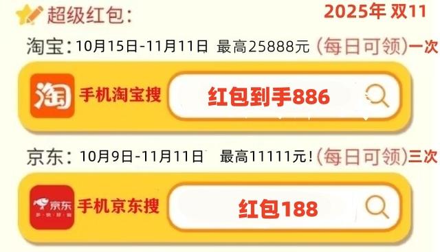 双十一红包口令最新！2025年淘宝京东双11活动红包口令领取入口，双11满减优惠规则和红包口令领取攻略