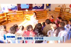 胡微：为爱耕耘 守护幼苗图片