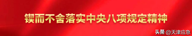 天津应急超有料！古镇寻兽×艺术街区夜行，解锁安全知识新玩法