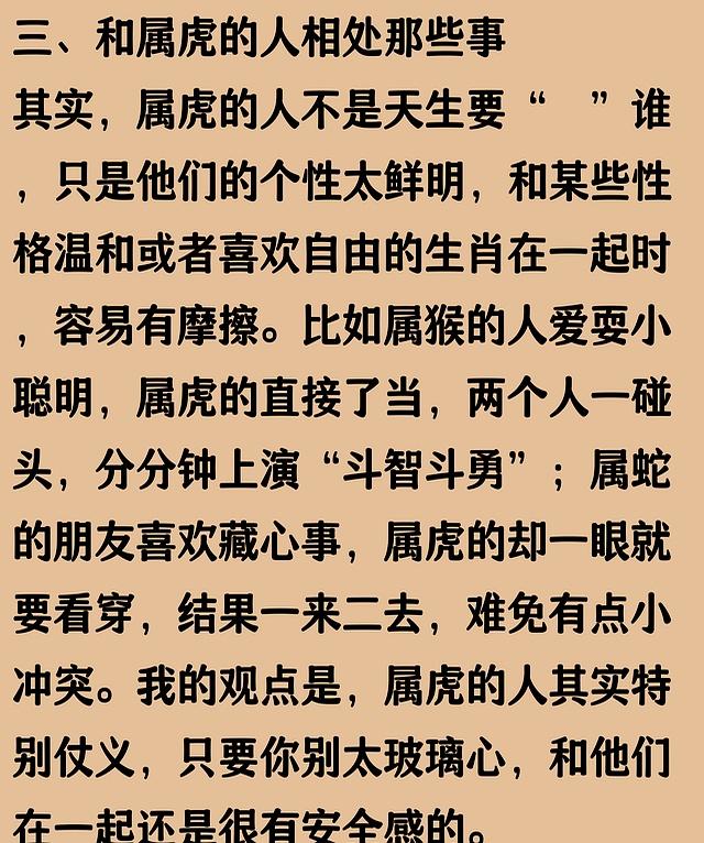 属虎的人最好不要和他来往，因为他剋你！说出来能吓你一跳