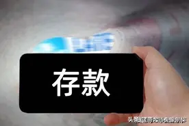 从明年起，个人存款超过30万，或将不得不面对这3大麻烦图片