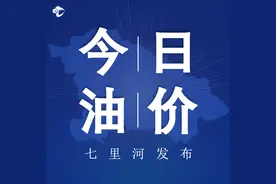 大涨的油价 一夜降温 5月23日调价后95,92号汽油“涨幅下降70元/吨”，国际油价三连跌降1.68%，6月3日油价调整图片