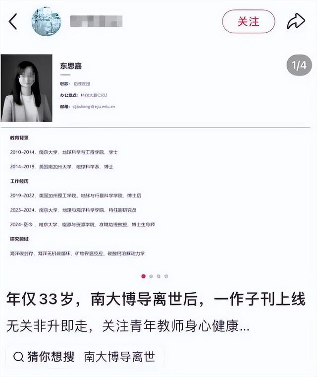33岁女教师离世 团队在论文致谢悼念