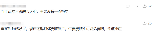 皮肤碎片抵扣点券，26年大手笔的操作，还是被广大网友吐槽了