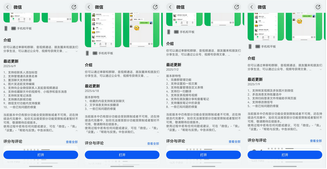 腾讯系超50款鸿蒙应用上架：更新加速度，功能完备度飙升！