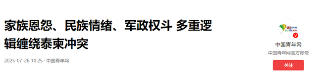 在确定中国不会出一兵一枪后，特朗普入局泰柬冲突，豪赌正式开始