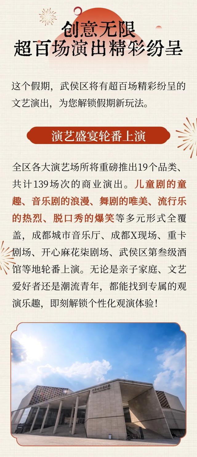 天府旅游名县 | 月满华诞，乐动武侯！双节同庆精彩活动来袭
