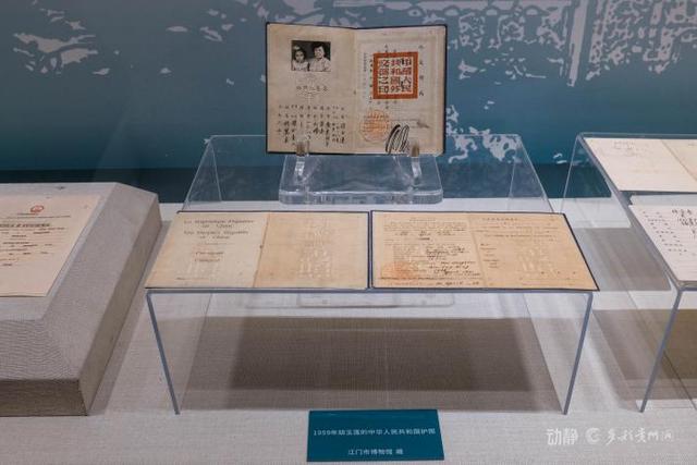 展看贵州｜“护行天下——华侨护照专题展”揭秘华侨证照百年变迁