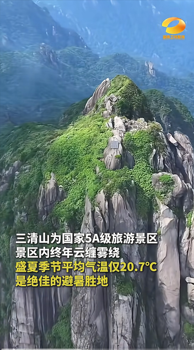 湖南人注意！8月1日至10日三清山免费开放，带你上云端避暑畅游