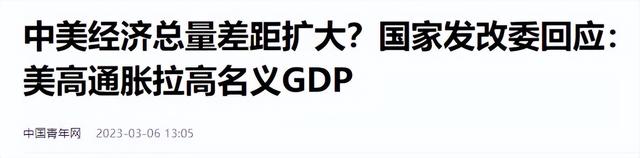 中美GDP差距再次拉大！中国GDP跌到美国62%	，到底是哪出问题了？