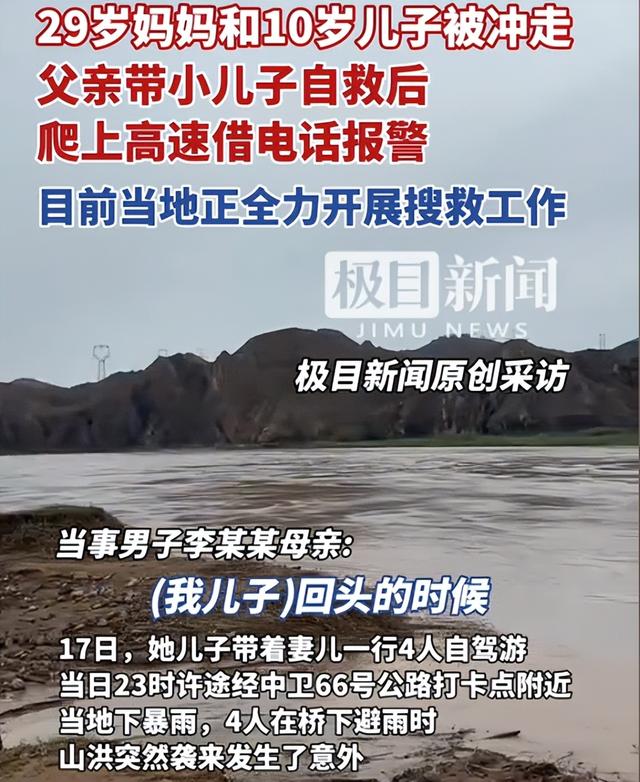 一家四口自驾遇山洪，两人被冲走，爸爸带小儿子在高地躲了一晚上