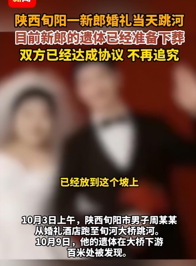 跳河新郎遗体将下葬！双方达成和解，彩礼六金已退，父亲再曝隐情