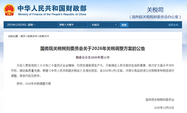 明年1月1日起	，重要调整！