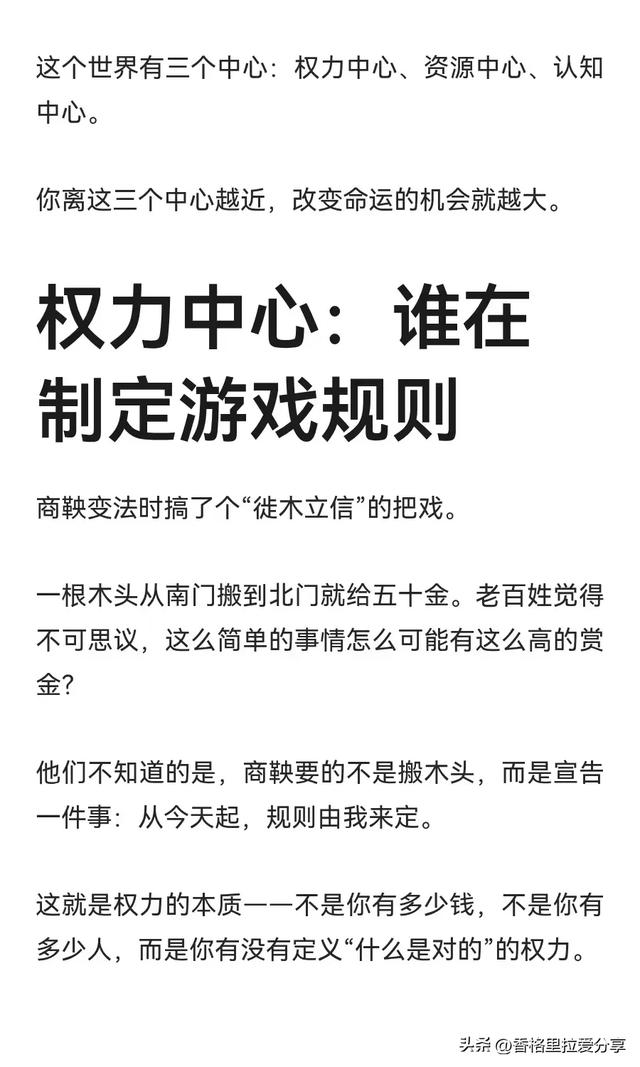 社会有三个中心，谁离得越近，谁就越值钱