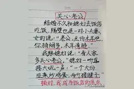 “关心老公”一文太精彩了，幽默段子，笑抽了，你细品！图片