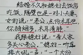“关心老公”一文太精彩了，幽默段子，笑抽了，你细品！图片