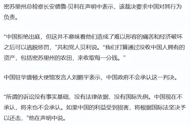 中方不接受，美方索赔1700亿，美法院：考虑没收中方在美资产
