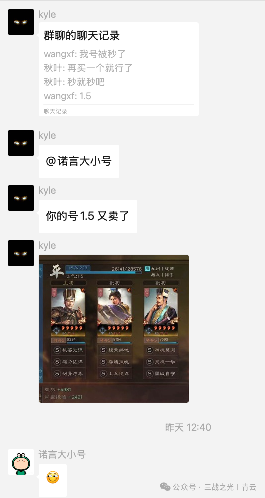 三战账号交易怎么定价？卖号怎么评估？买号怎么看值不值？收藏吧